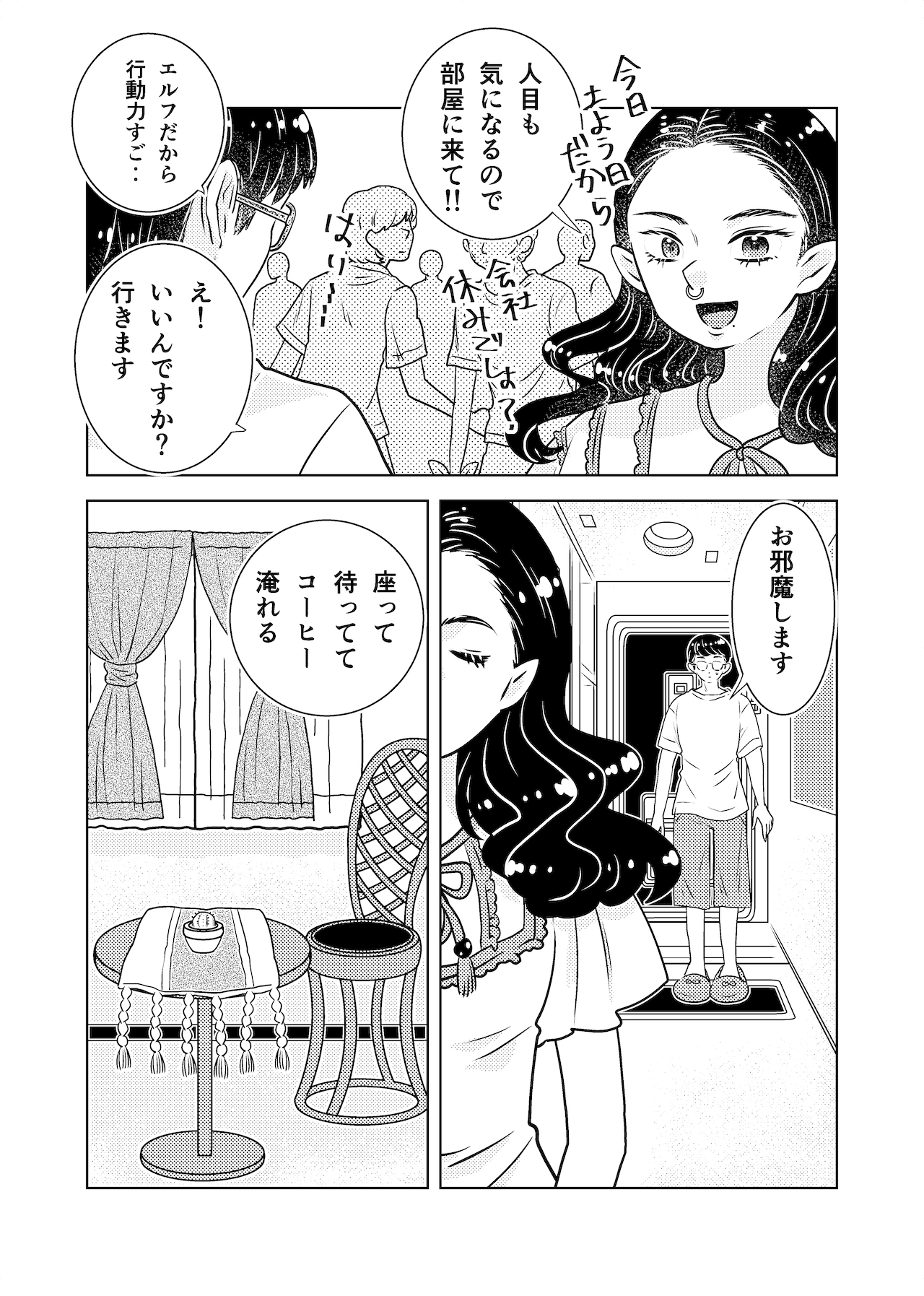りんじんはえるふ – Preview 2