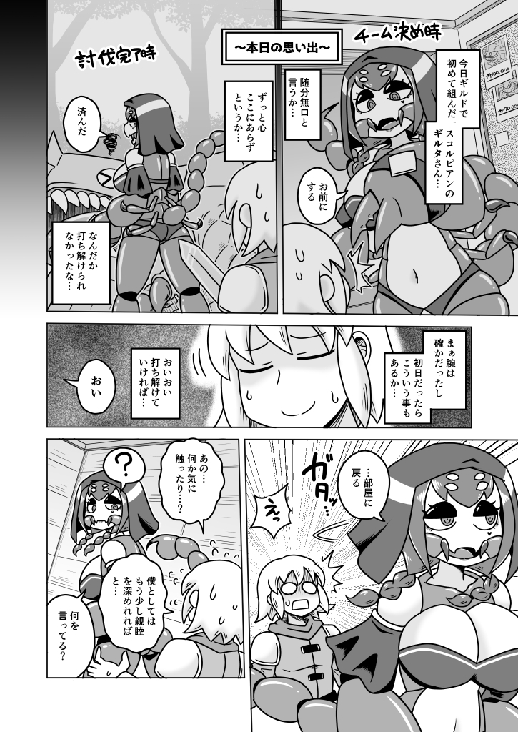 サソリな相棒さん – Preview 3
