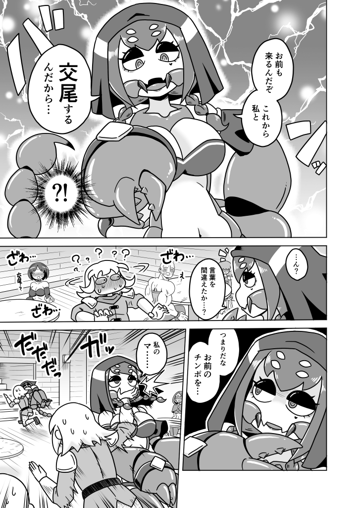 サソリな相棒さん – Preview 4