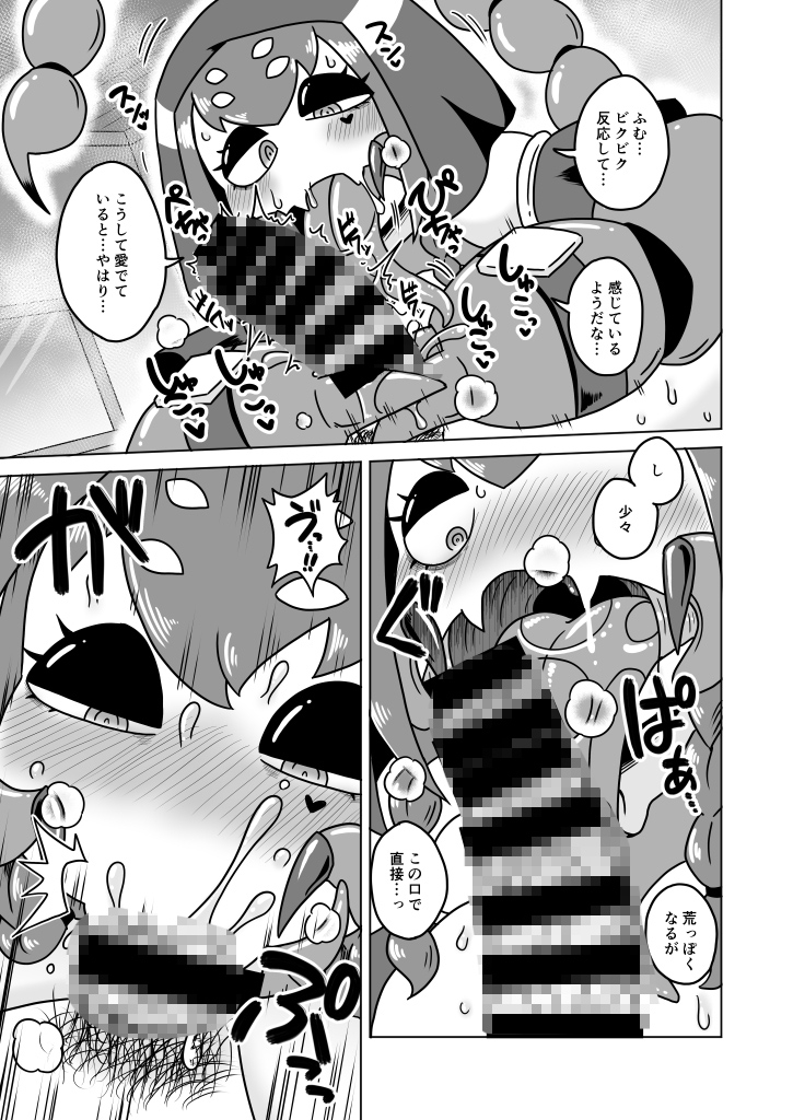 サソリな相棒さん – Preview 5