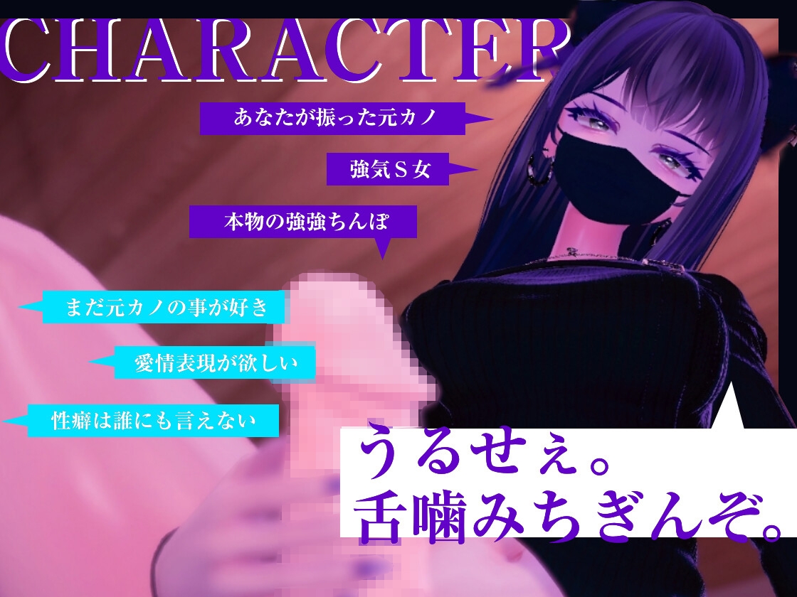 【逆アナル】振った元カノのつよつよちんぽで、仲直りさせられた【逆レ○プ】 – Preview 3