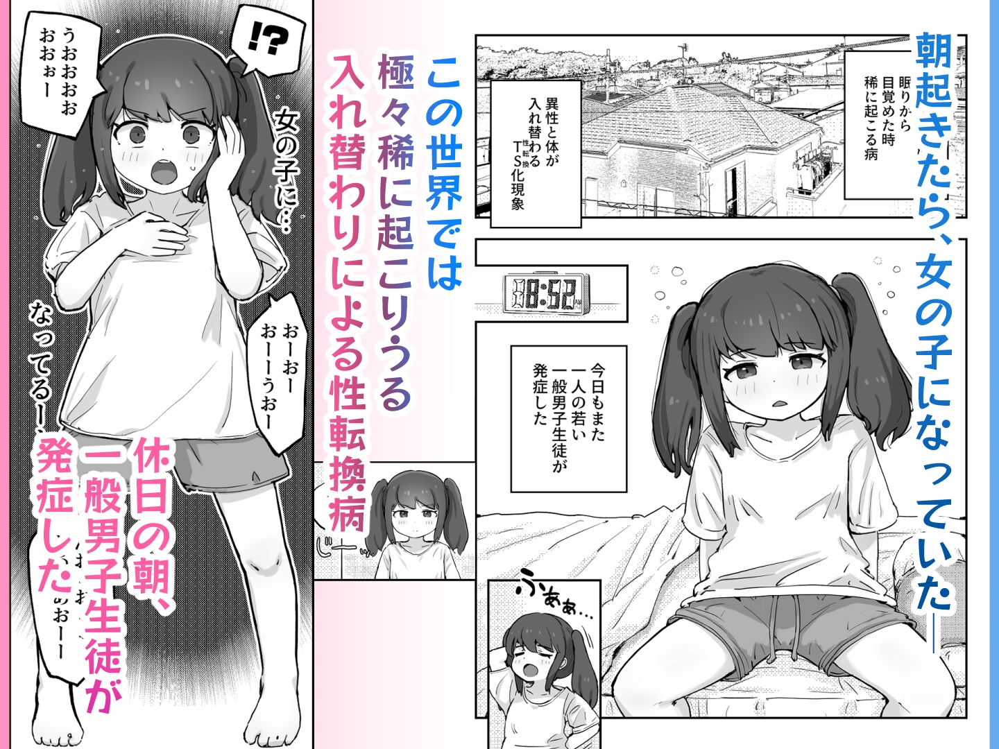 朝起きたら隣のクラスの女子生徒になっていた一般男子生徒 – Preview 2