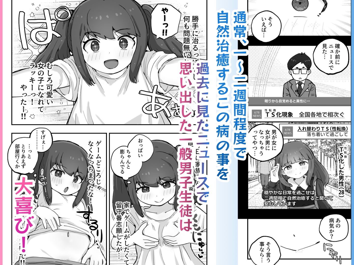 朝起きたら隣のクラスの女子生徒になっていた一般男子生徒 – Preview 3