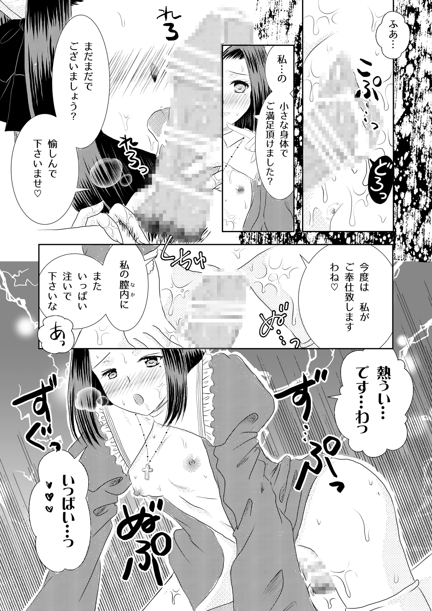 とろける乙女3 – Preview 4
