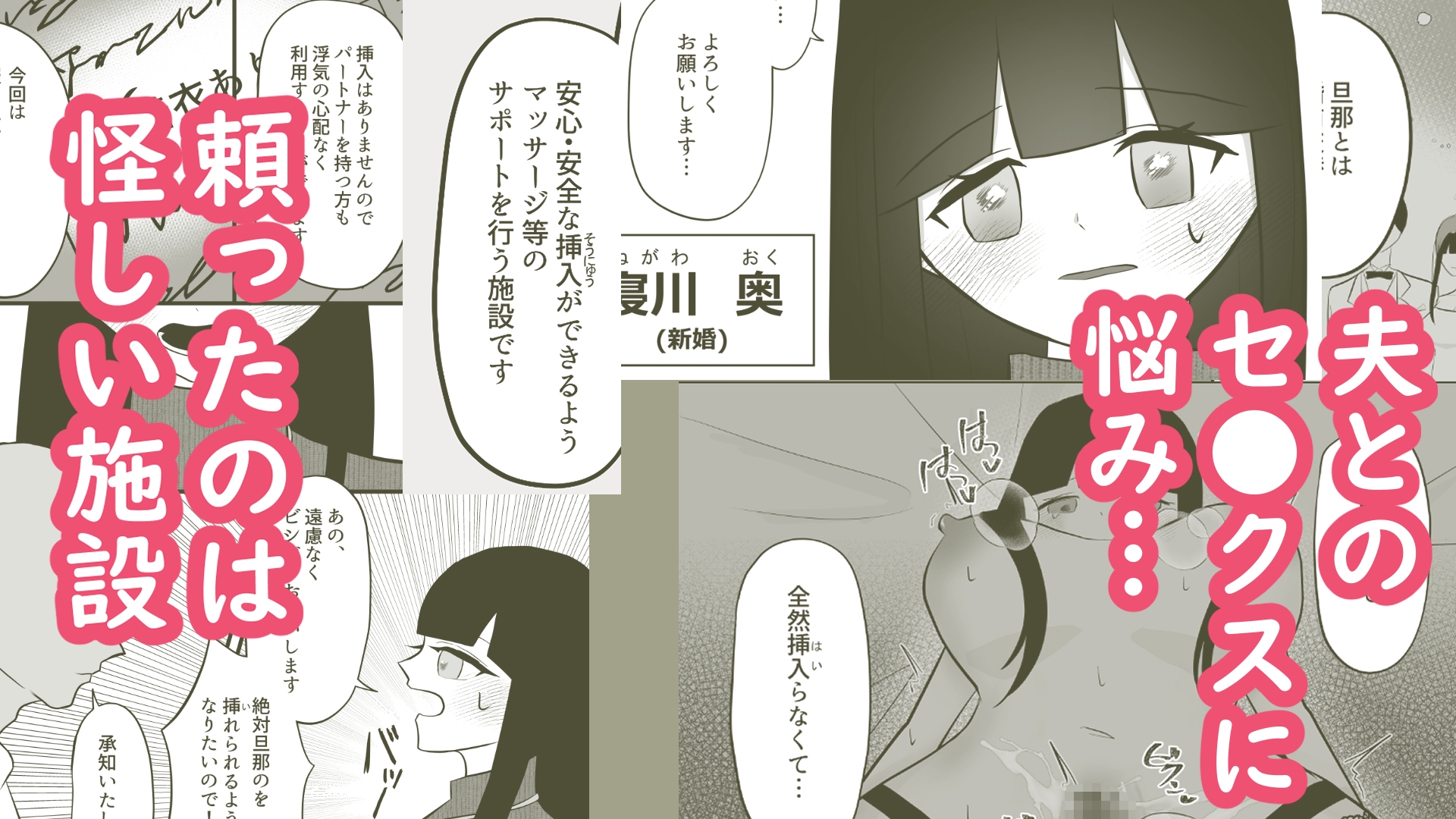 NTRセンター～人妻に、巨根メリメリ♡～ – Preview 2