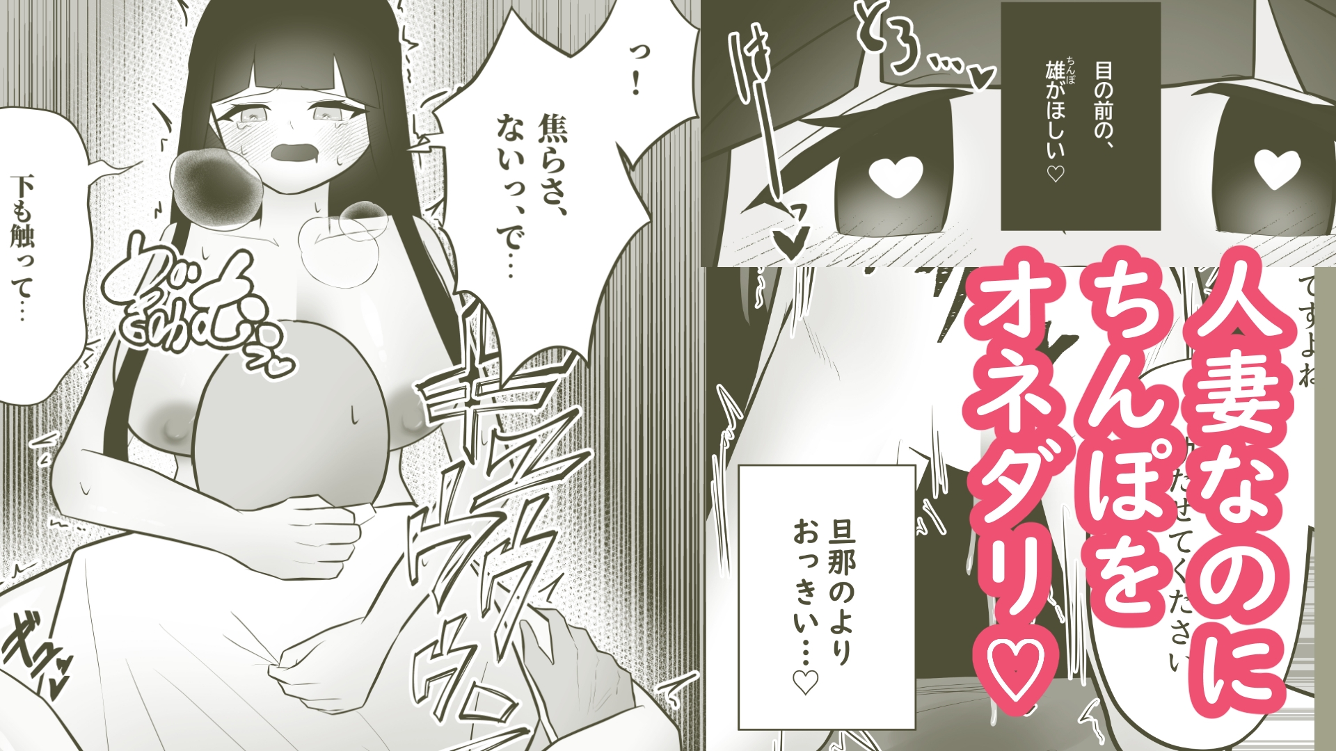NTRセンター～人妻に、巨根メリメリ♡～ – Preview 4