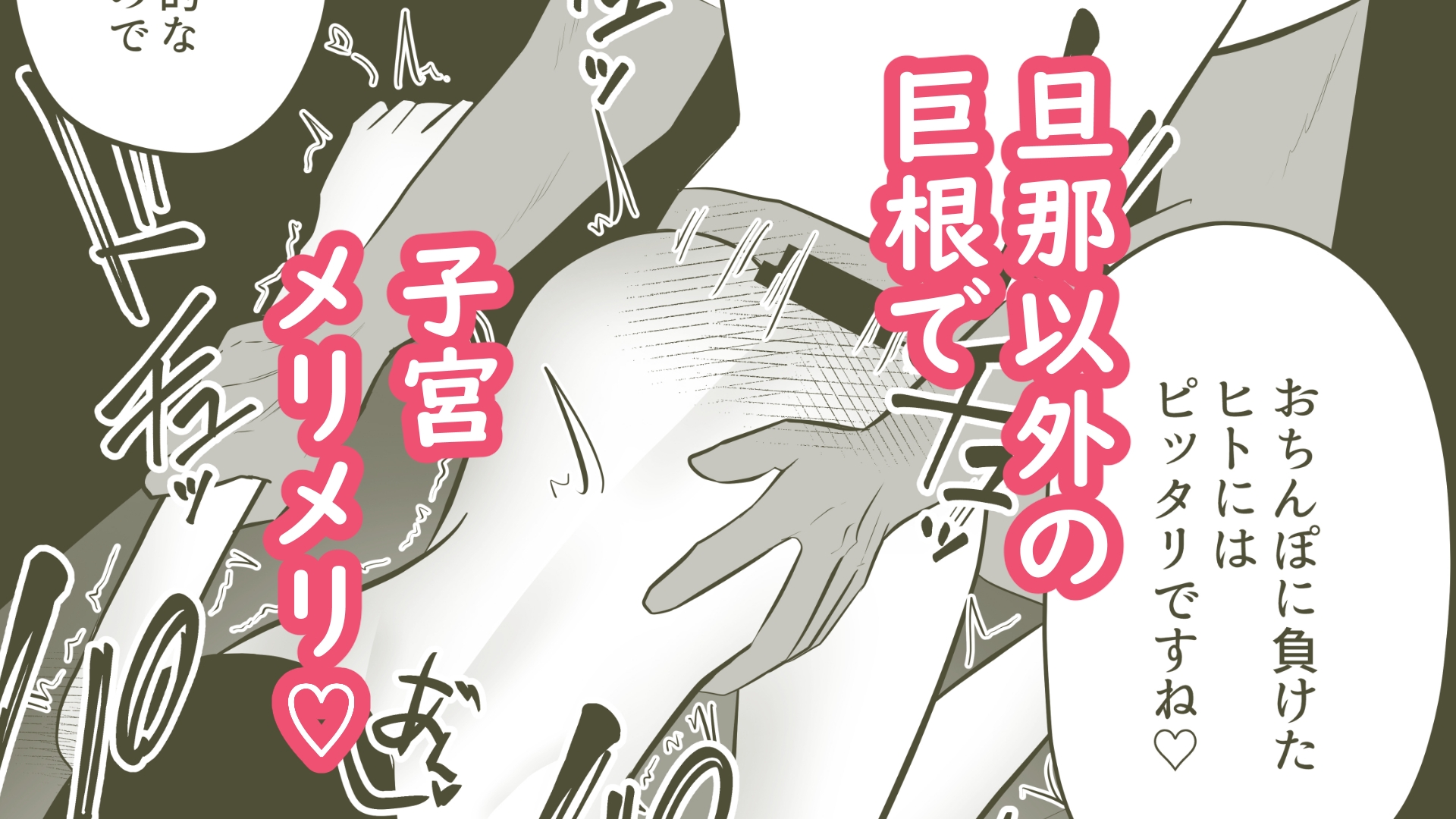 NTRセンター～人妻に、巨根メリメリ♡～ – Preview 5