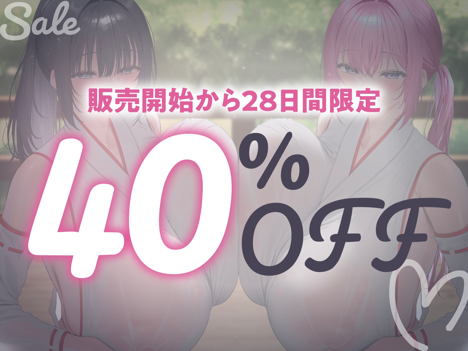 【♡ヌルヌチャ×媚び媚び×放尿×母乳×密着♡】性地巡礼でショタ筆おろし♡ドスケベ巨乳W巫女と脳がおかしくなる密室子作り♡ – Preview 3