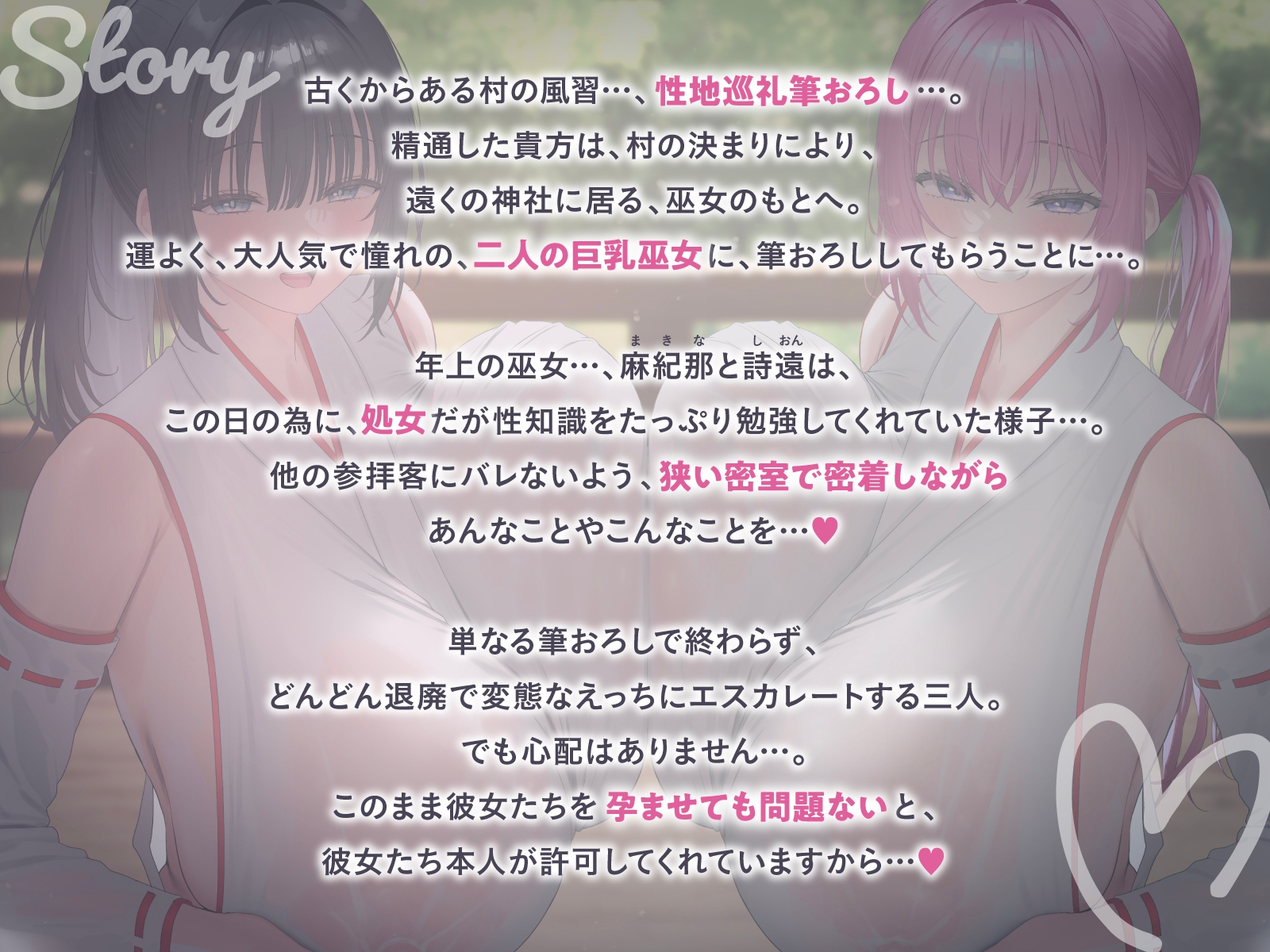 【♡ヌルヌチャ×媚び媚び×放尿×母乳×密着♡】性地巡礼でショタ筆おろし♡ドスケベ巨乳W巫女と脳がおかしくなる密室子作り♡ – Preview 4