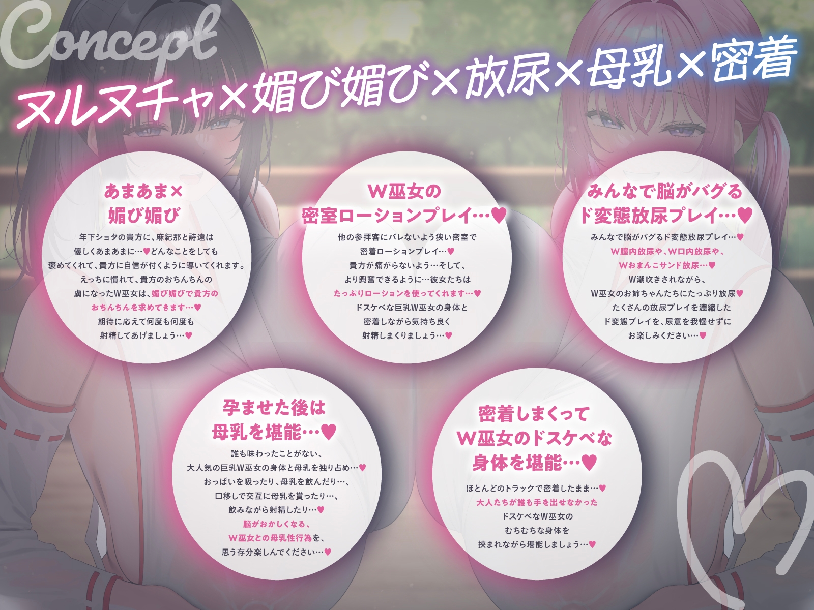 【♡ヌルヌチャ×媚び媚び×放尿×母乳×密着♡】性地巡礼でショタ筆おろし♡ドスケベ巨乳W巫女と脳がおかしくなる密室子作り♡ – Preview 5