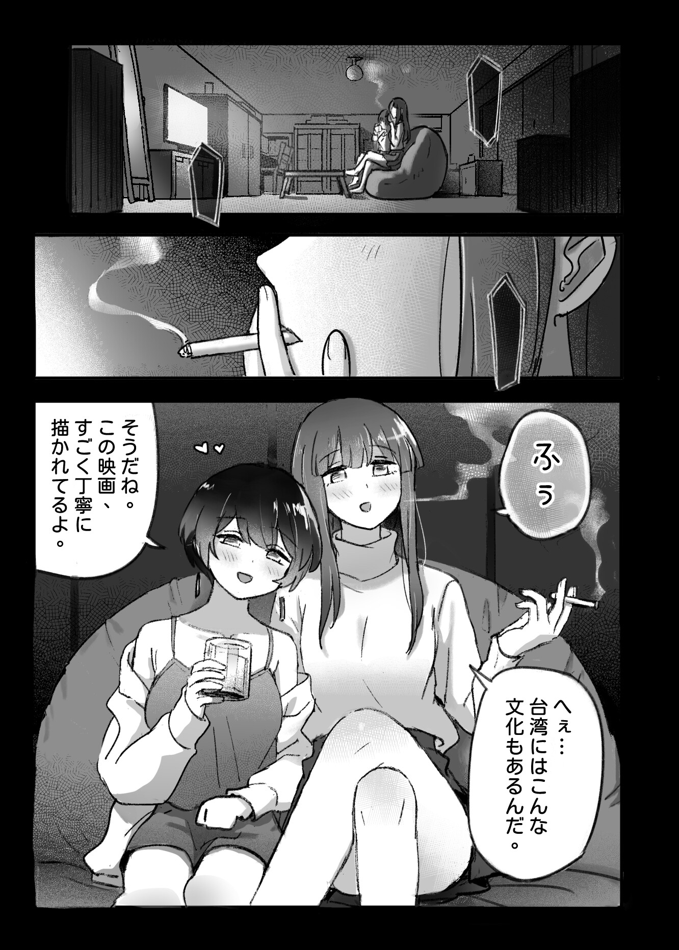 奏と景嵐の ラブラブ 禁煙大作戦 – Preview 2