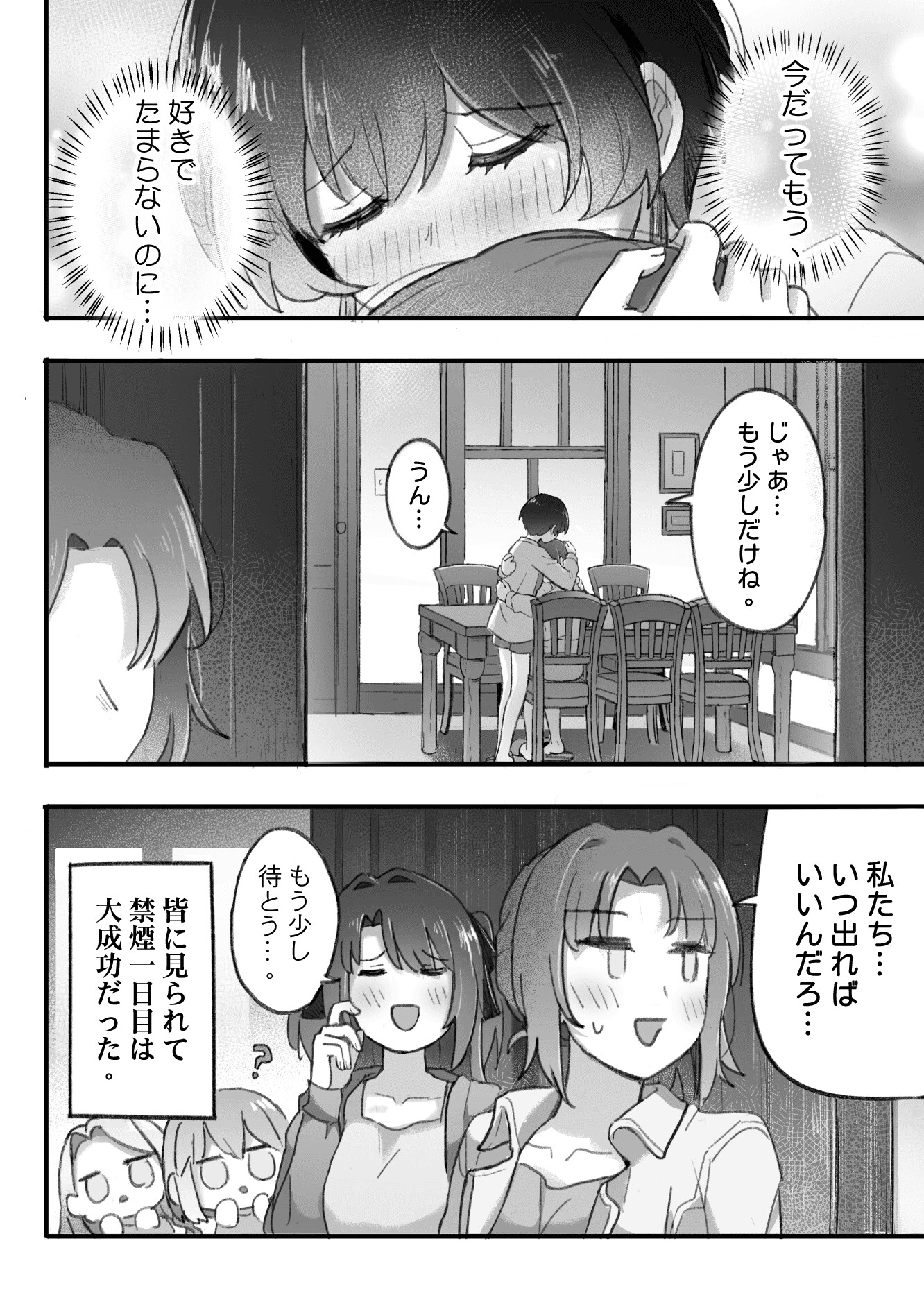 奏と景嵐の ラブラブ 禁煙大作戦 – Preview 11
