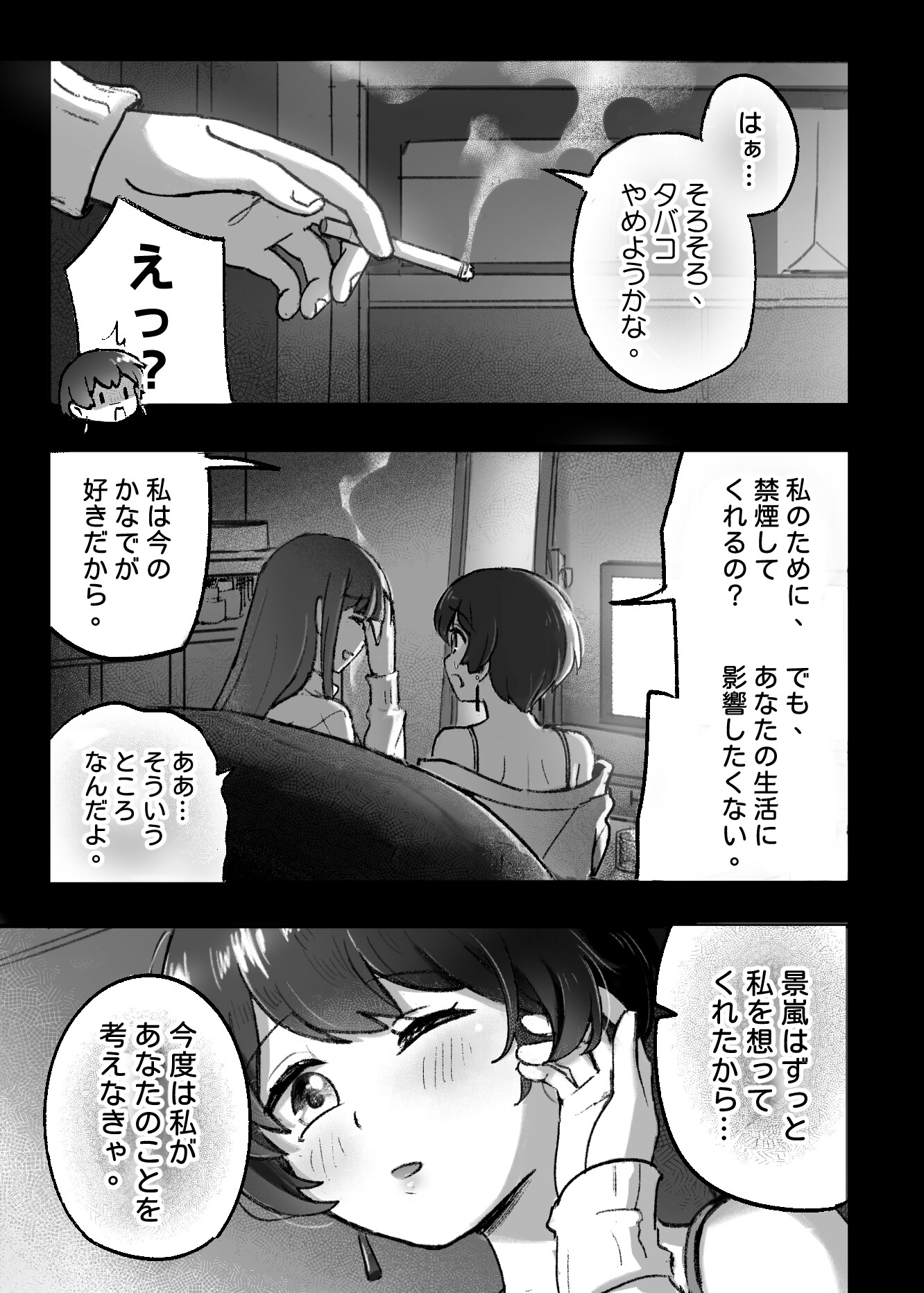 奏と景嵐の ラブラブ 禁煙大作戦 – Preview 4