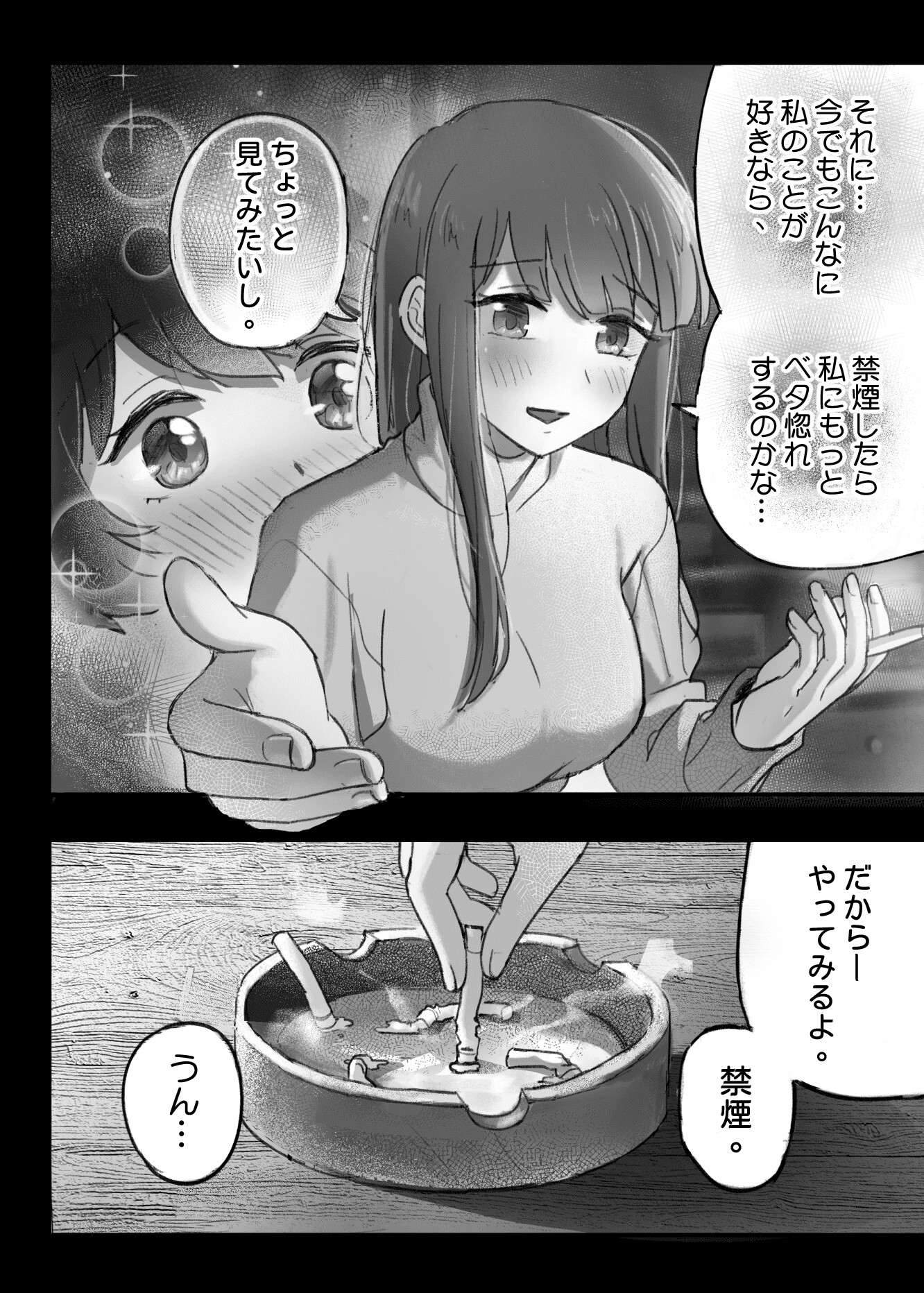 奏と景嵐の ラブラブ 禁煙大作戦 – Preview 5