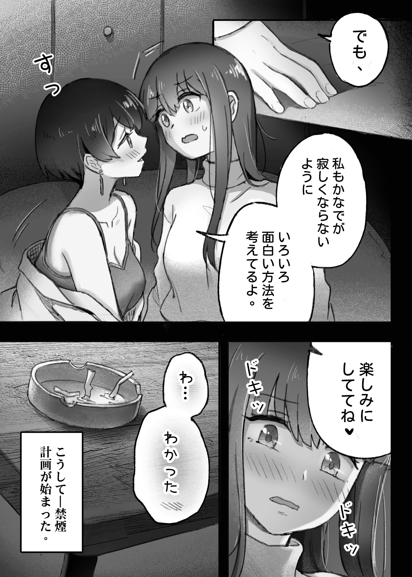 奏と景嵐の ラブラブ 禁煙大作戦 – Preview 6