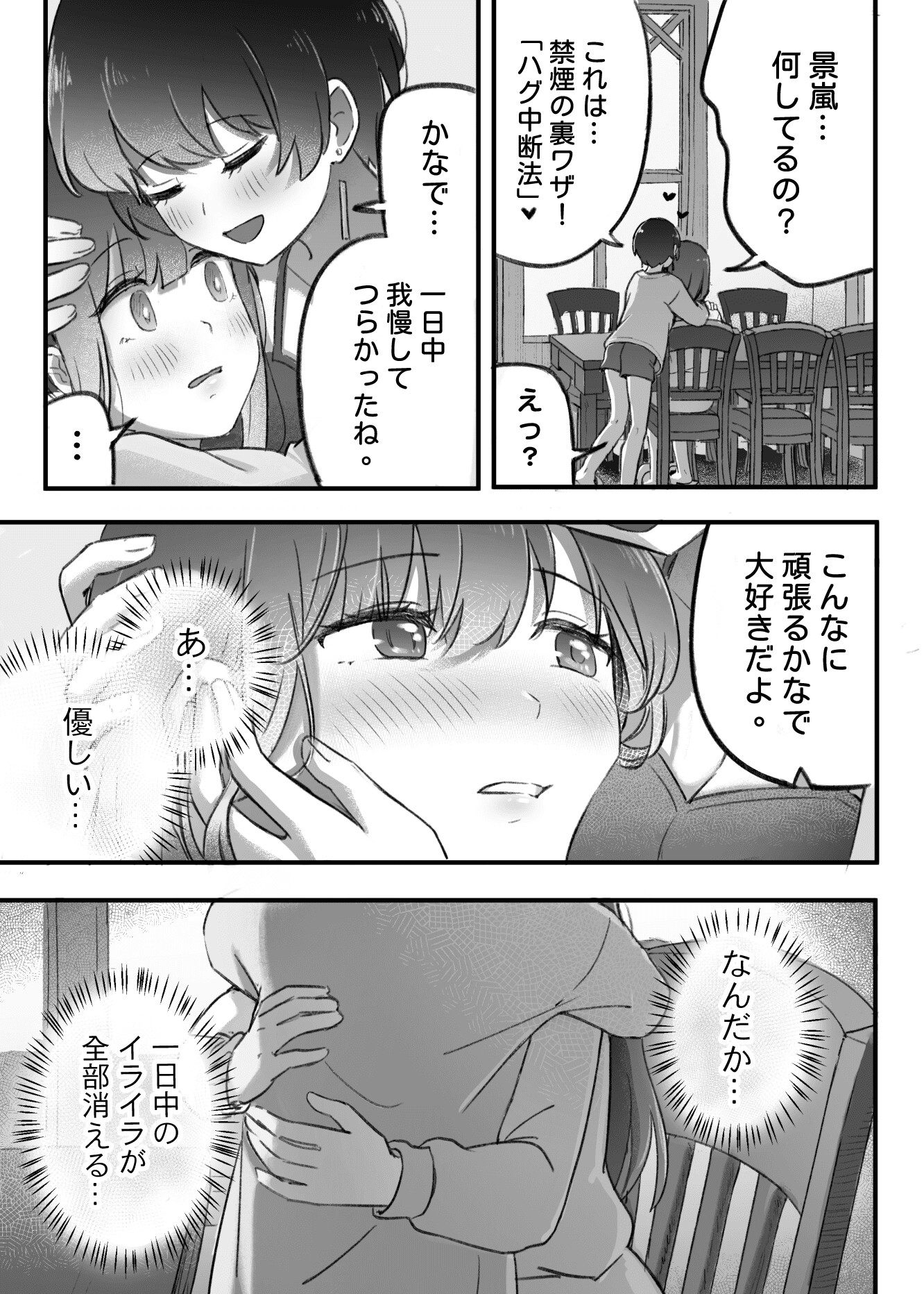 奏と景嵐の ラブラブ 禁煙大作戦 – Preview 8