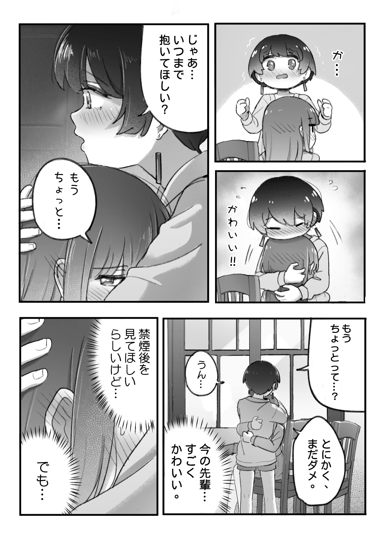 奏と景嵐の ラブラブ 禁煙大作戦 – Preview 10