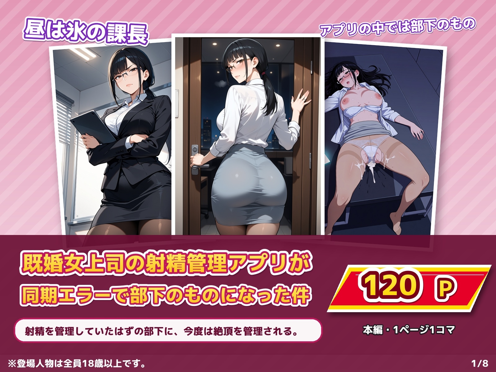 既婚女上司の射精管理アプリが同期エラーで部下のものになった件 – Preview 2