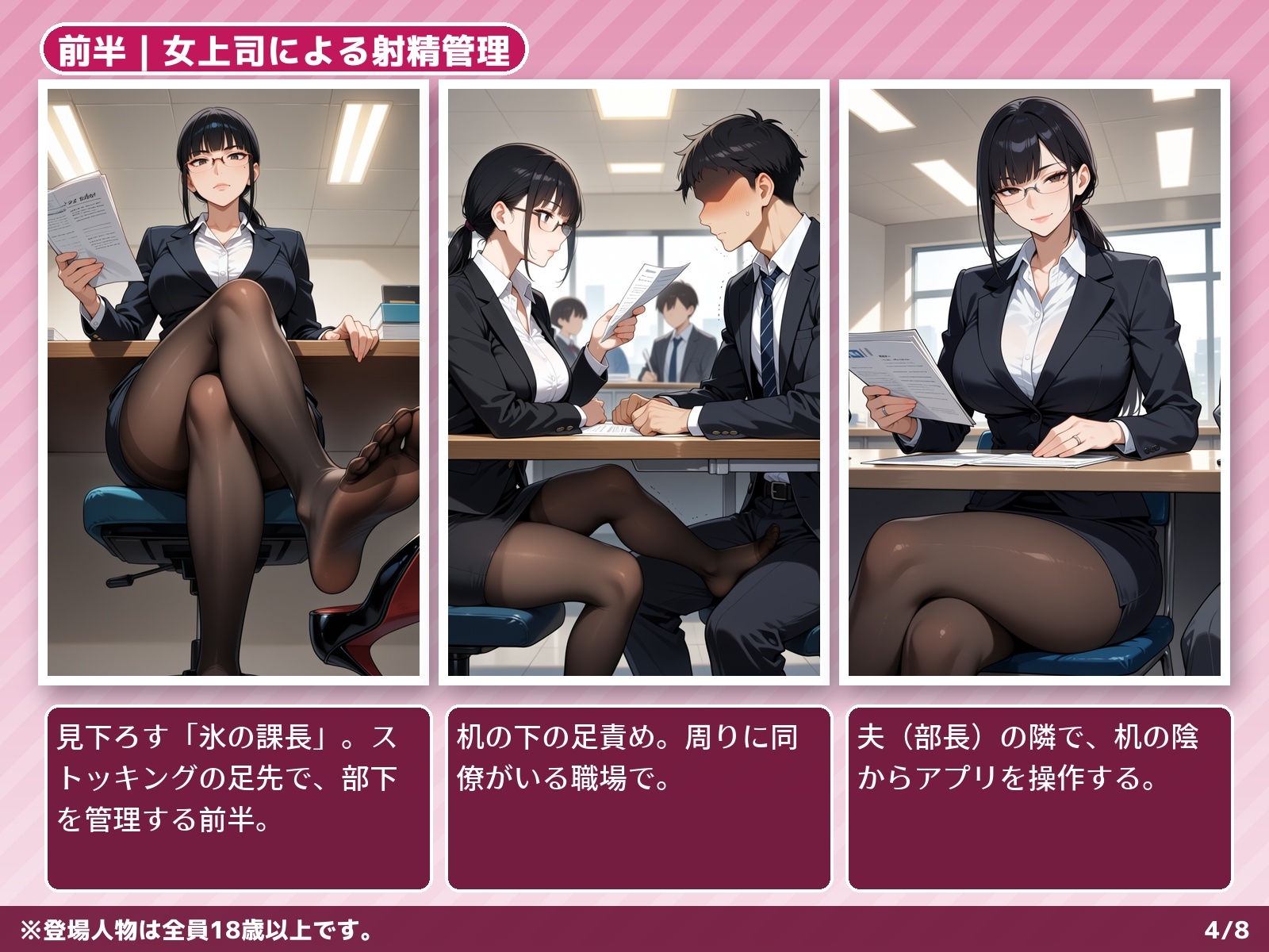 既婚女上司の射精管理アプリが同期エラーで部下のものになった件 – Preview 5