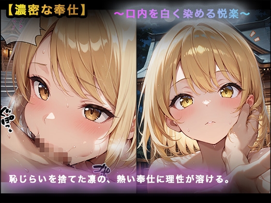 【大容量セット】凛の夜祭〜強気な金髪巨乳が、中出しの悦楽に堕ちる夜。〜