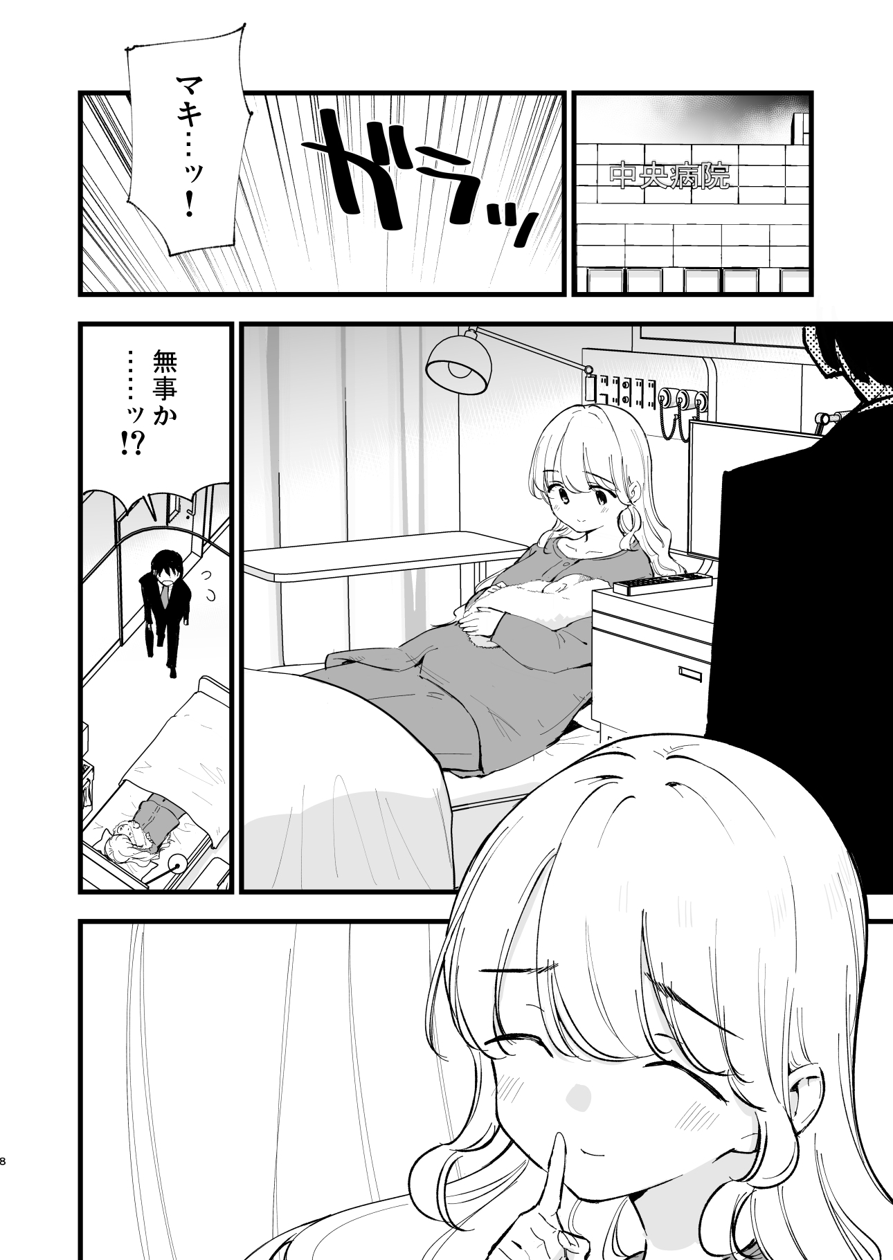 ボクの彼女はカフェ店員4～出産、そして…～