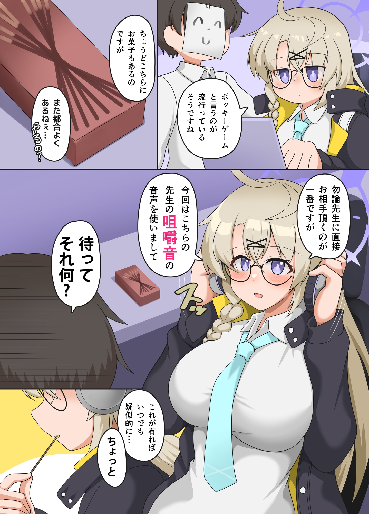 先生、ちょっと盗聴しますね。
