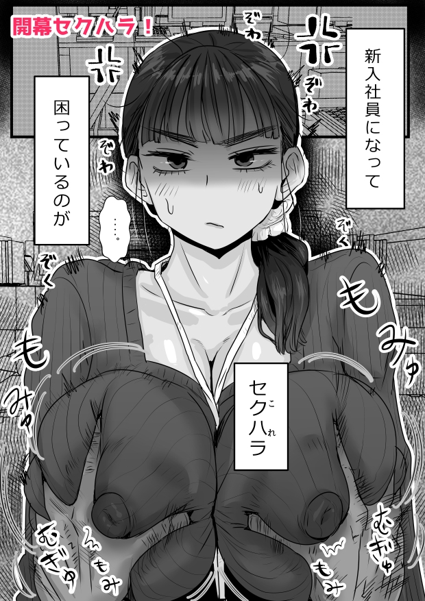絶倫セクハラ社長と新入社員ちゃん – Preview 2