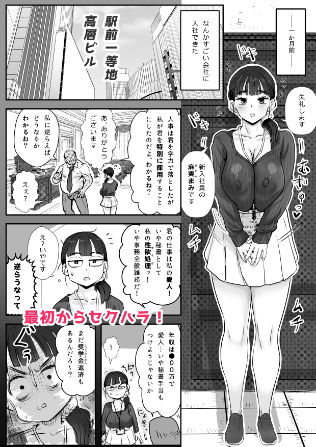 絶倫セクハラ社長と新入社員ちゃん – Preview 4