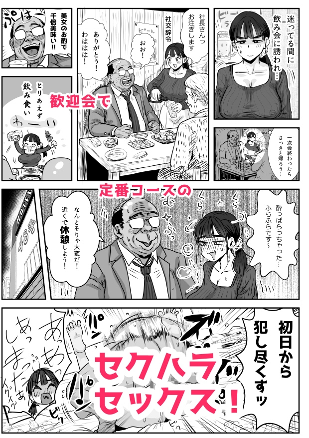 絶倫セクハラ社長と新入社員ちゃん – Preview 5