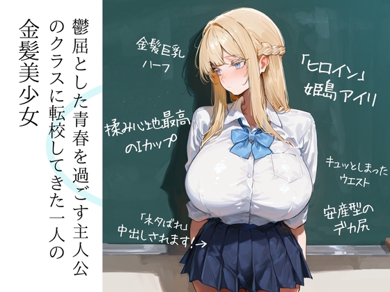 青春アンダンテ～金髪巨乳のJKが勉強教えたお礼にエッチしてくれる話～ – Preview 3