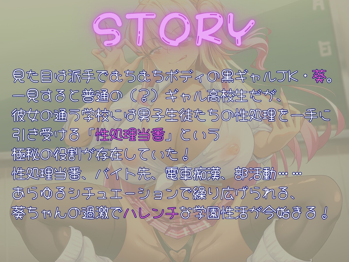 ビッチギャルJK葵のハレンチ学園性活 – Preview 2