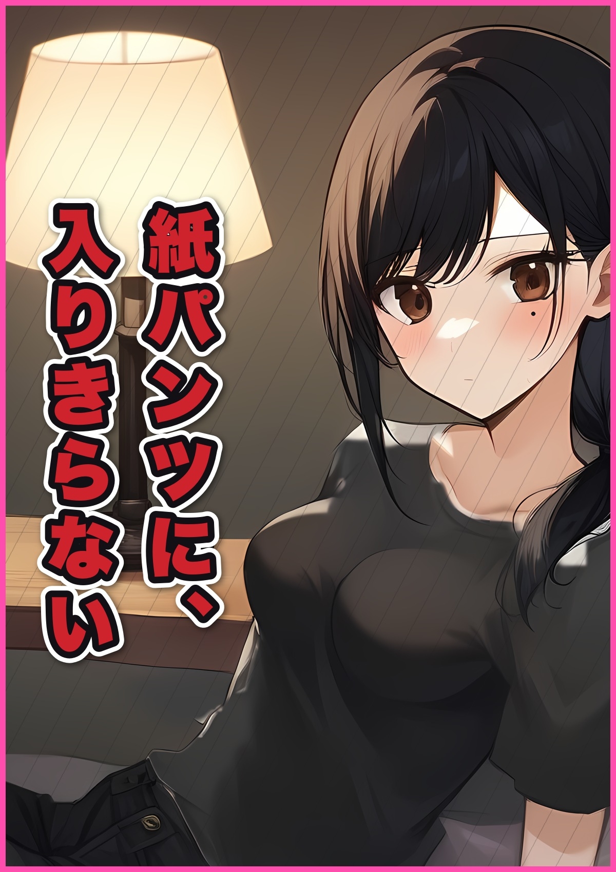 紙パンツからはみ出すデカチン童貞、新人セラピスト(20)と二度目でやっと入った話 第1話