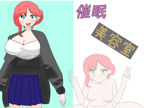 催○美容室