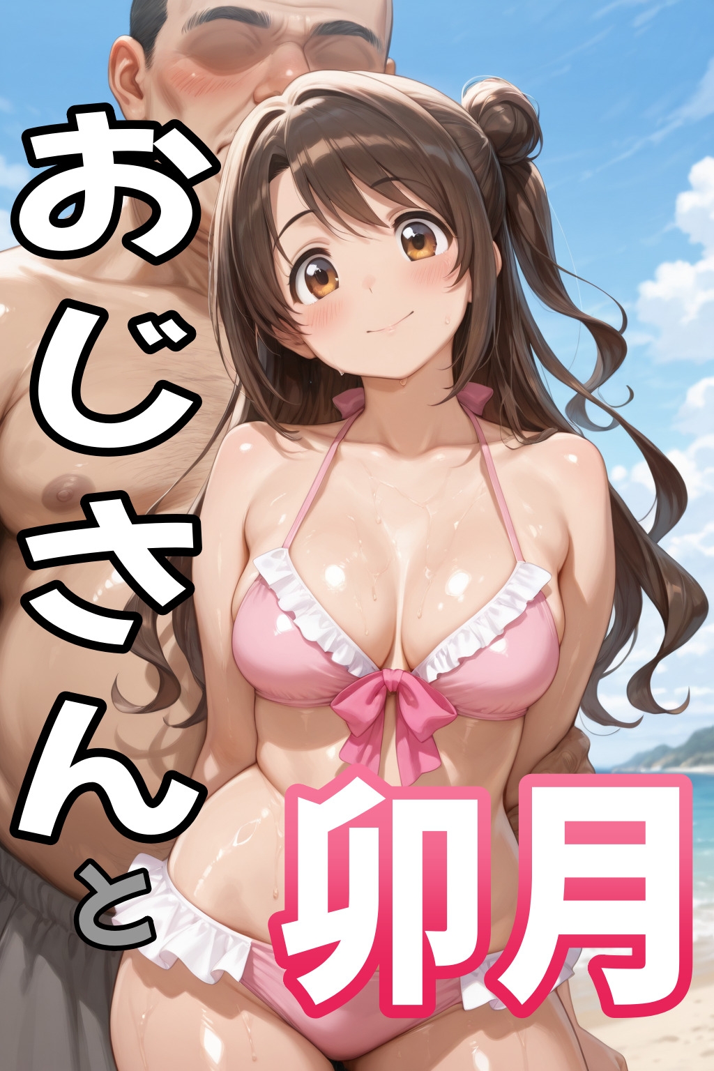 おじさんと卯月 – Preview 2