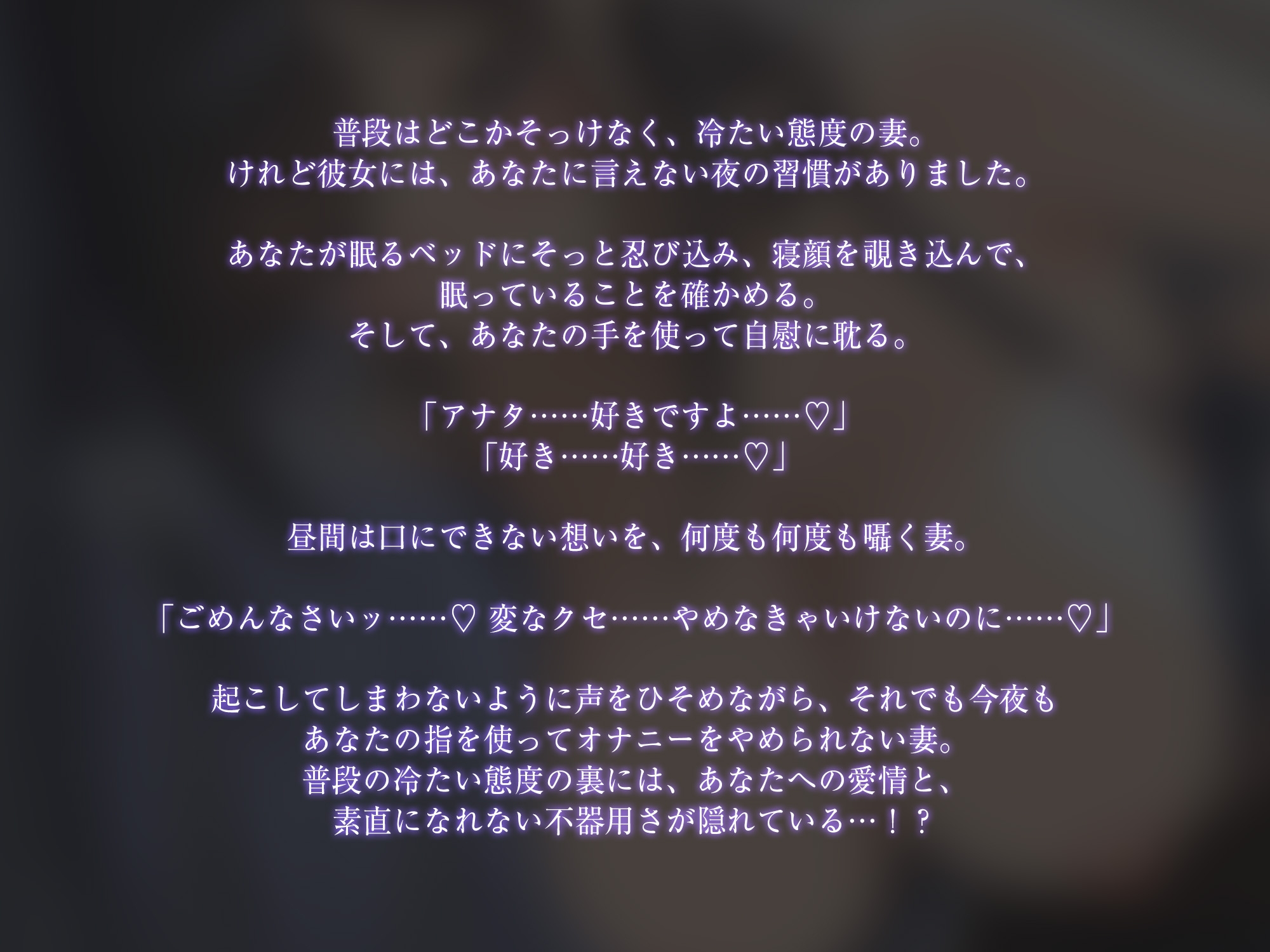 普段冷たい妻は毎夜アナタの手を使って自慰してる【KU100】 – Preview 2