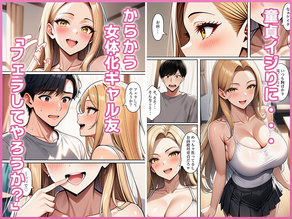 ちょろすぎる女体化ギャル友
