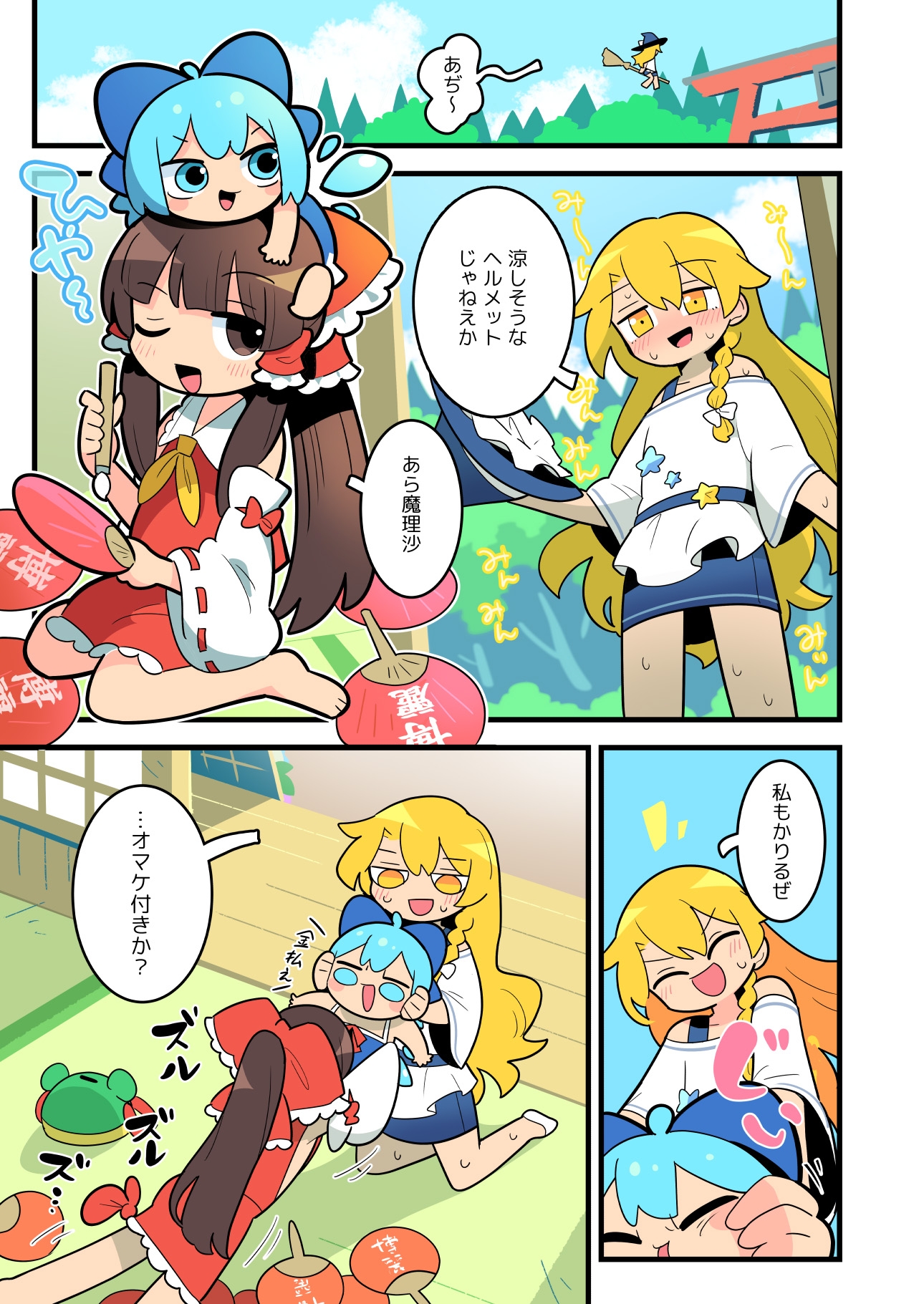 あたいとげんそーきょー~あたいたちの夏まつり~