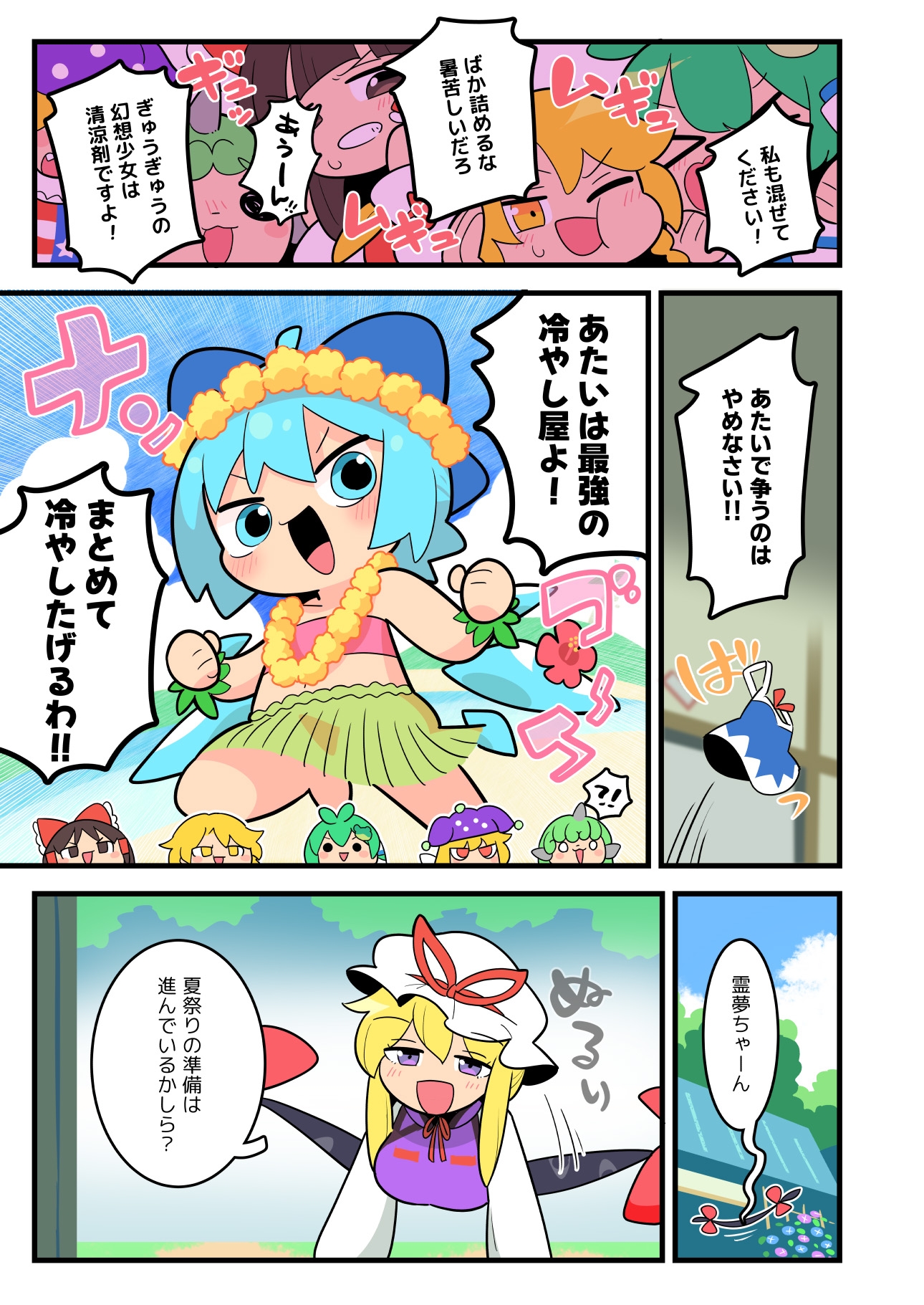 あたいとげんそーきょー~あたいたちの夏まつり~