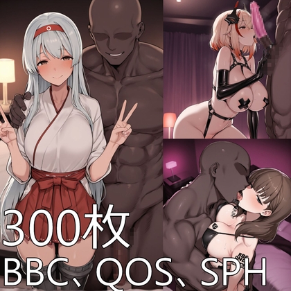『300枚』BBChan8月まとめその2(BBC,NTR,QOS)