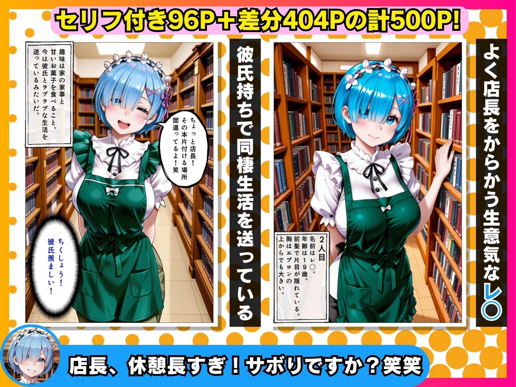 キモオタ店長が、巨乳の美人アルバイトを孕ませちゃった話！