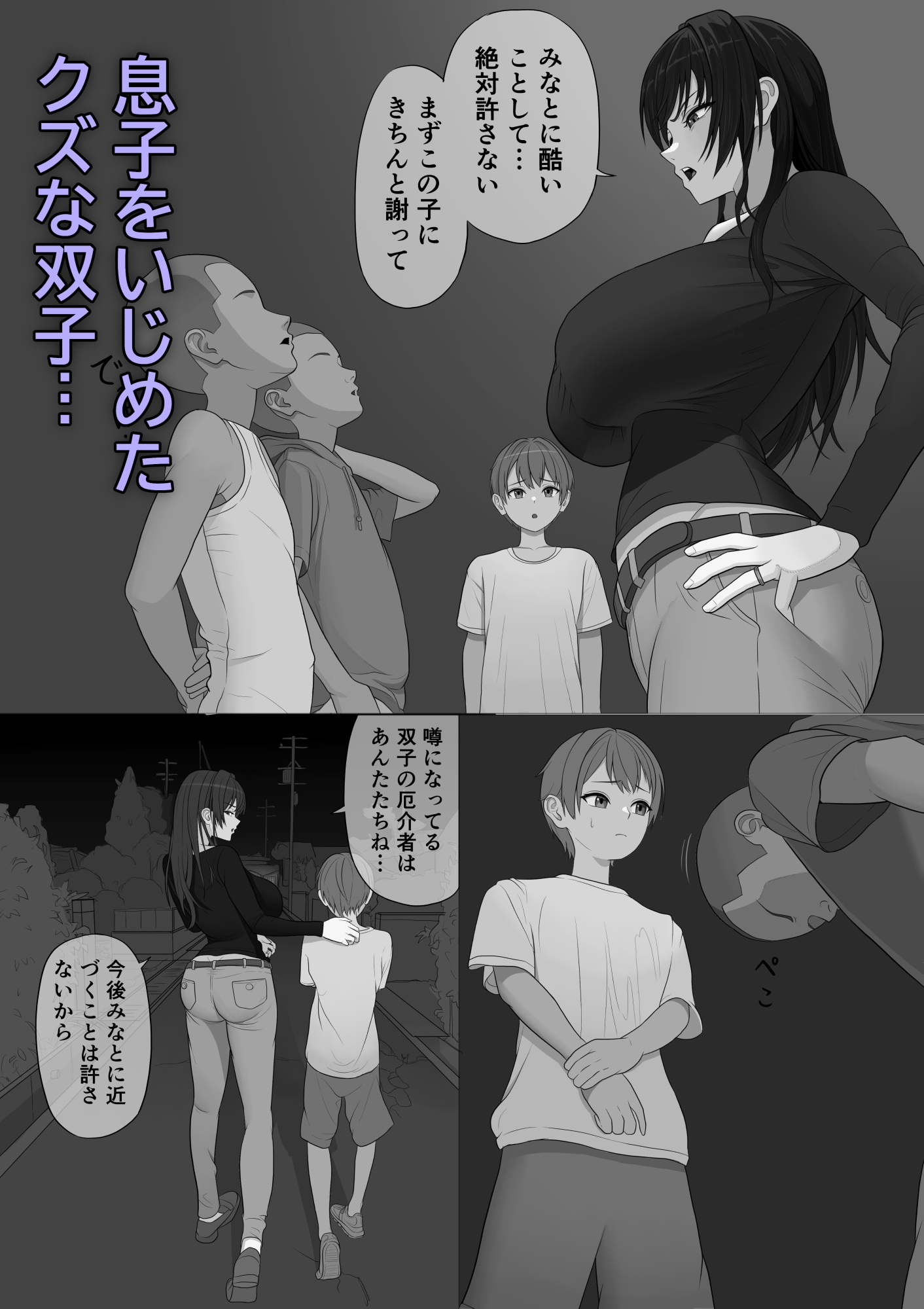 息子を泣かせた悪双子に母敗北 – Preview 2