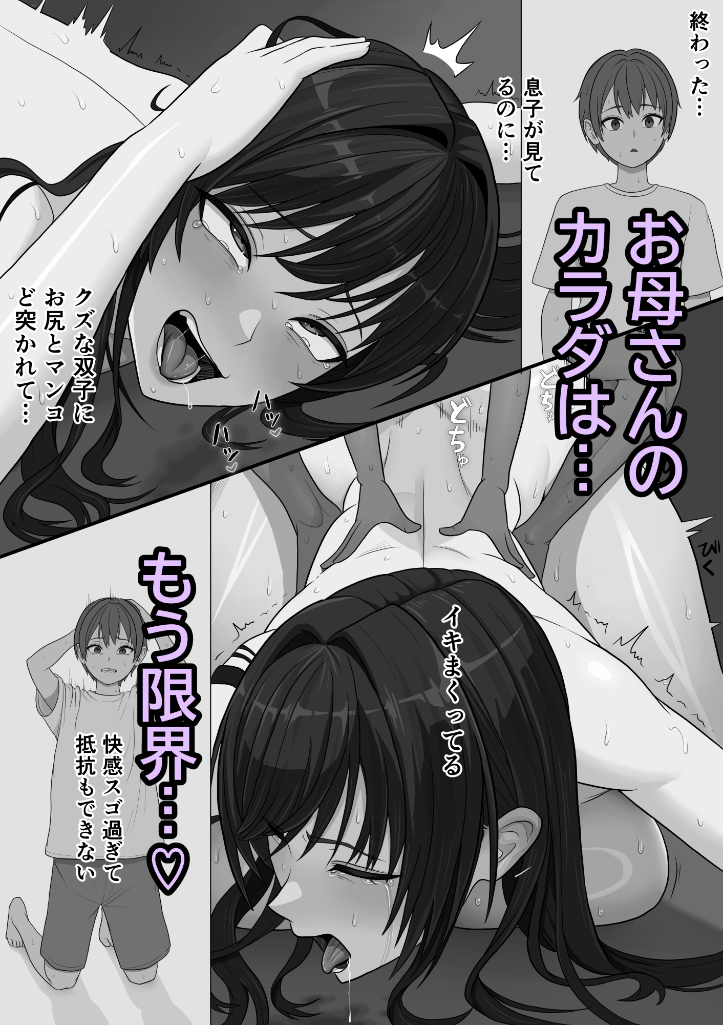 息子を泣かせた悪双子に母敗北 – Preview 9