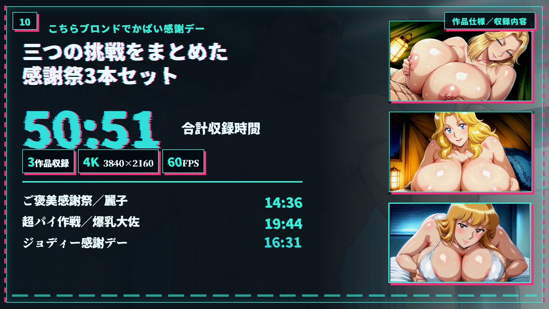 こちらこちらブロンドでかぱい感謝DAY 3本立て【4K60FPS】