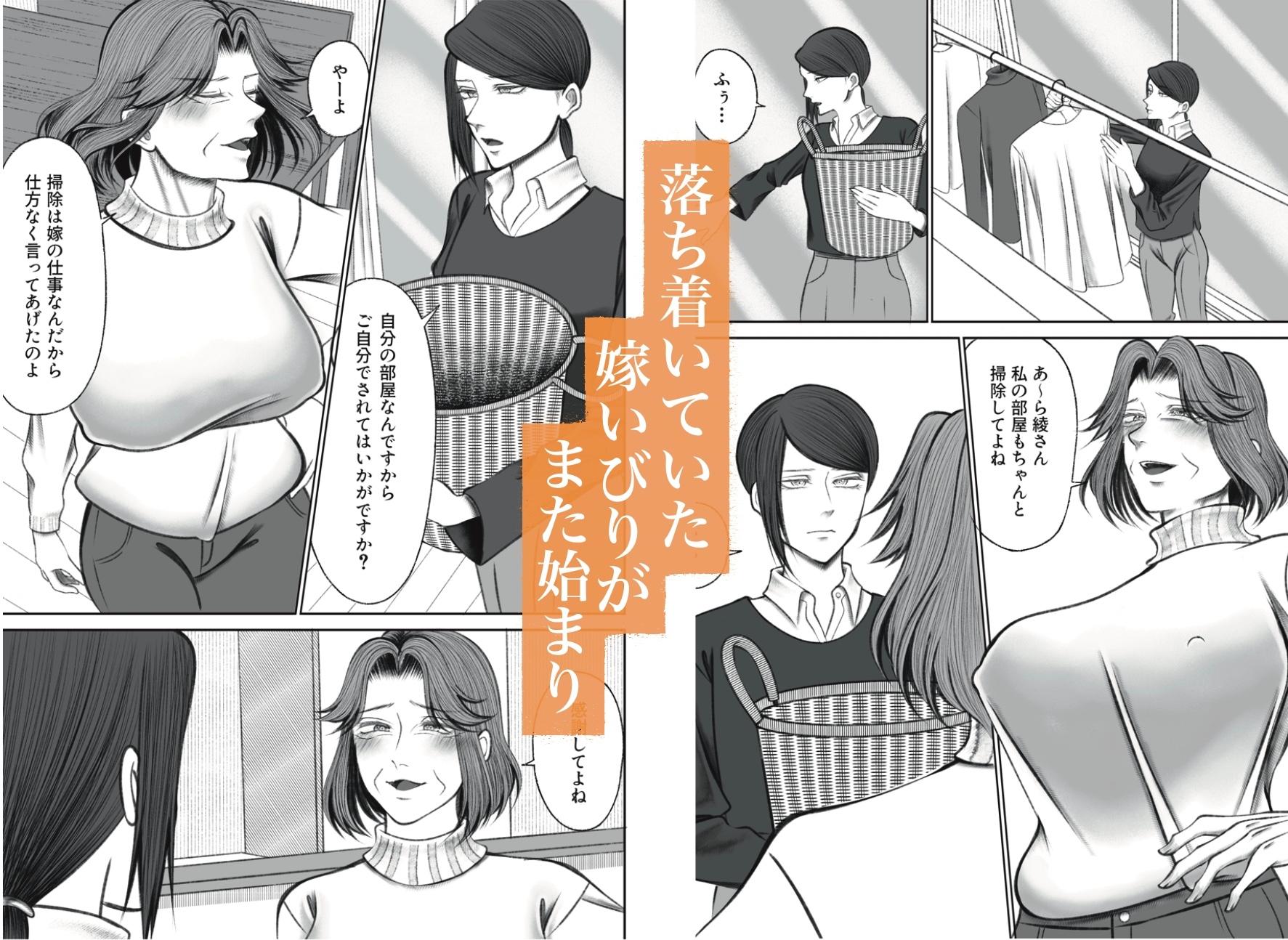 いびり義母がうるさかったので黙らせました2 – Preview 2