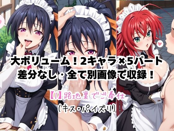 メイドさんデリバリー専門店!!メイドさんの本気SEX、非公開。～リ〇ス・グレモリー&姫〇朱乃編～ – Preview 5