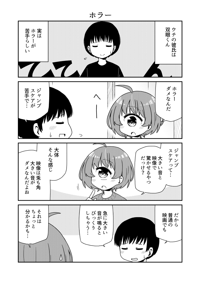 ウチの彼女は単眼ちゃん5 – Preview 3