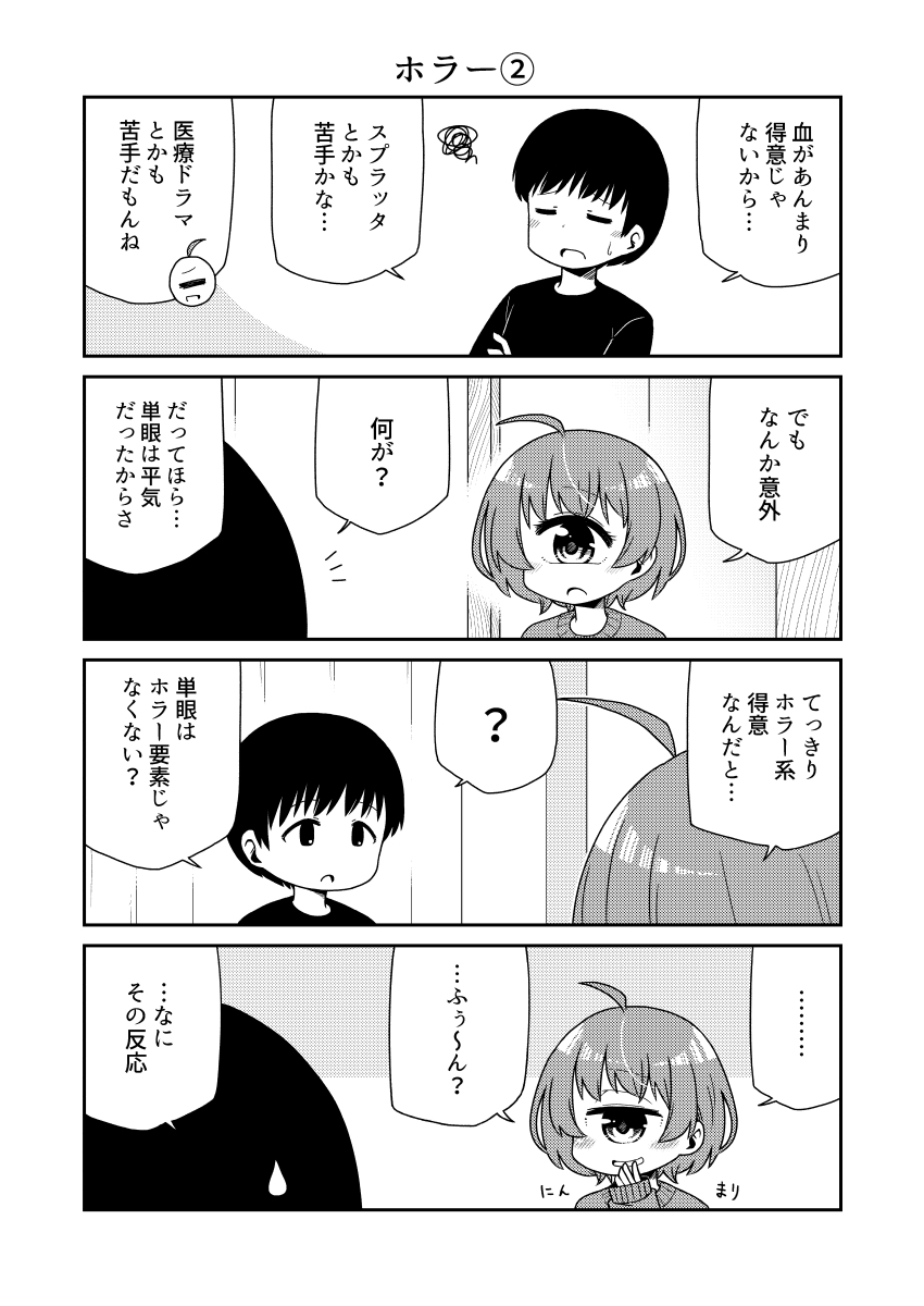 ウチの彼女は単眼ちゃん5 – Preview 4