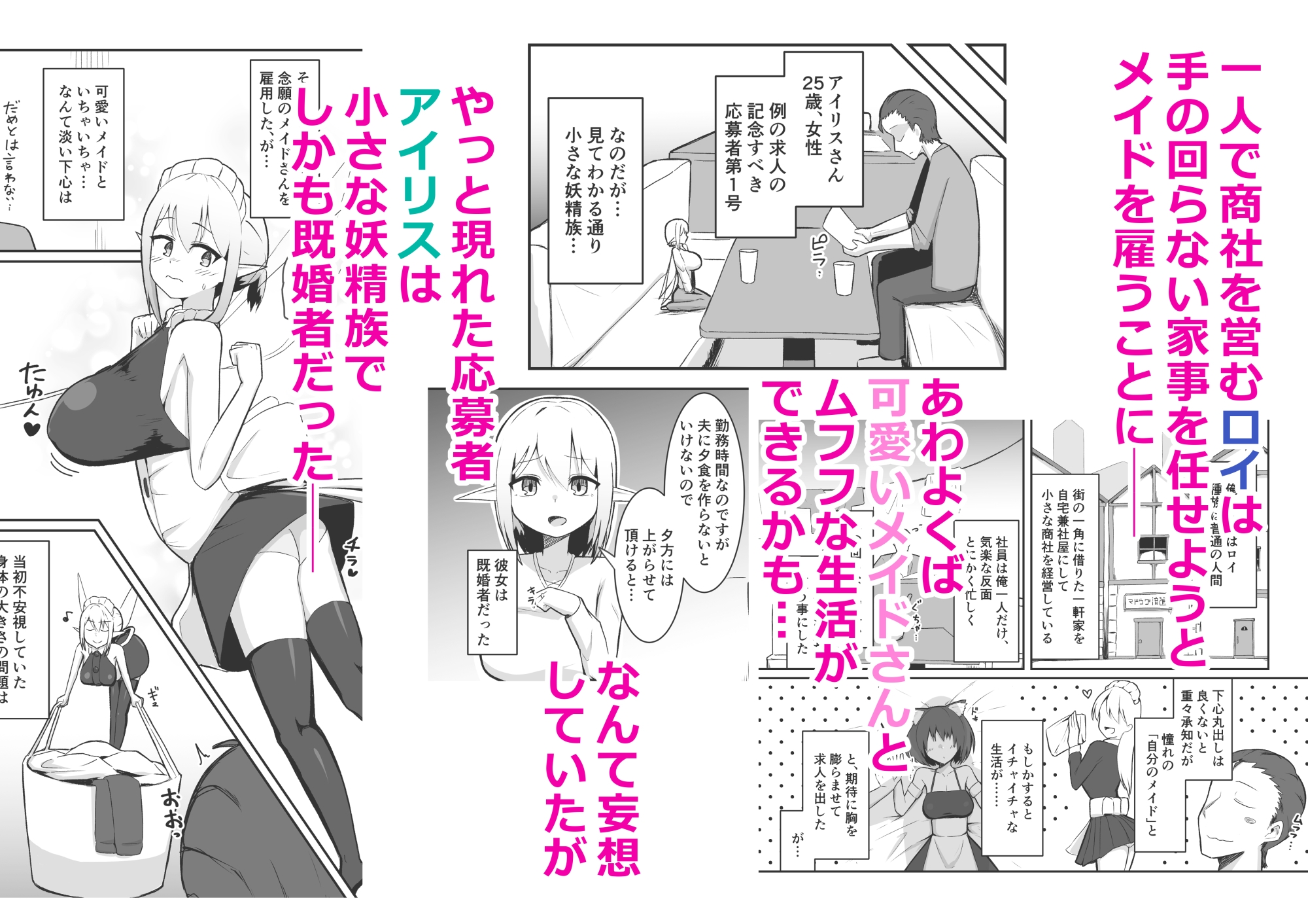 (人妻)妖精メイドさんを寝取って専用ラブラブメイドにする話 – Preview 2