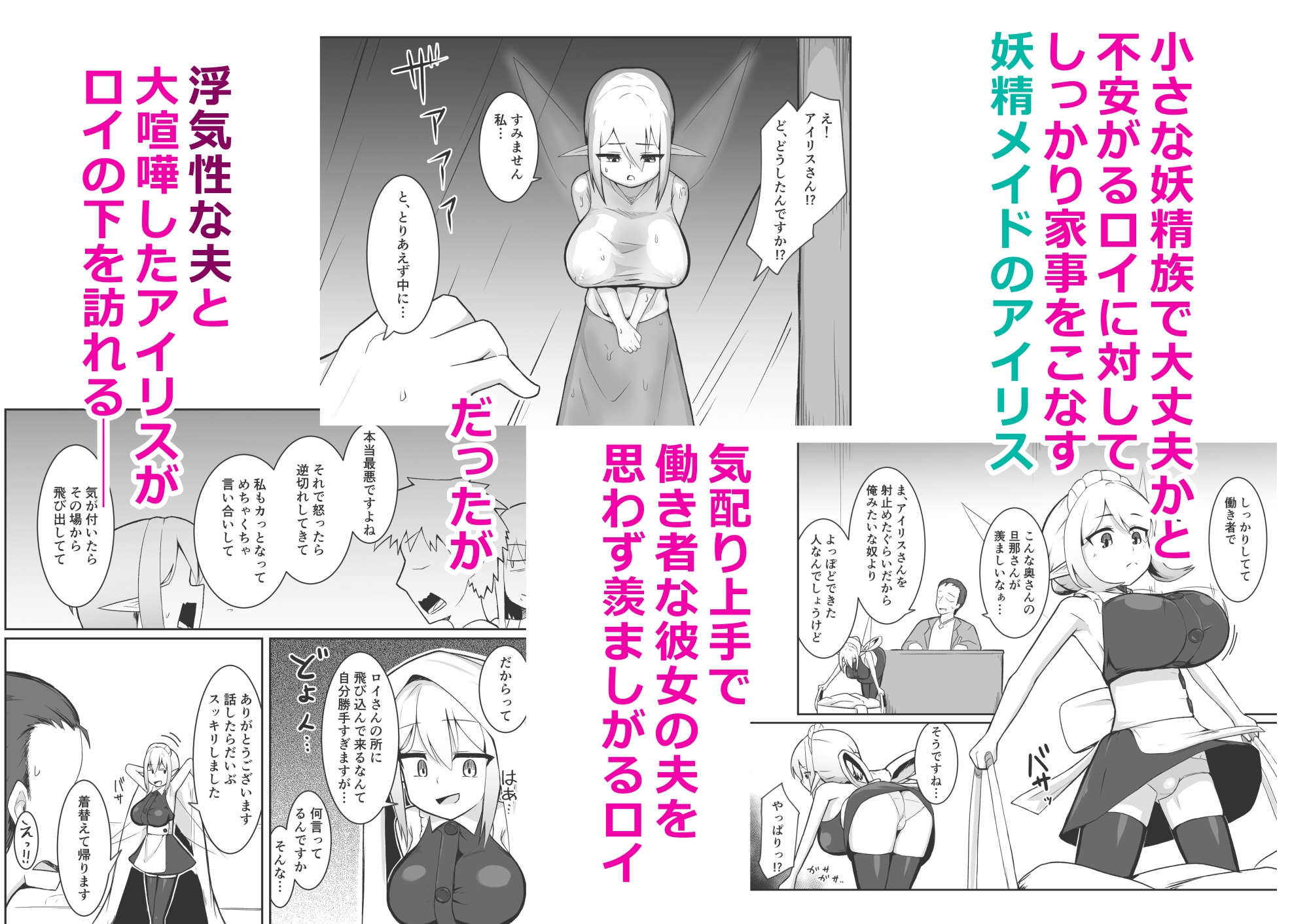 (人妻)妖精メイドさんを寝取って専用ラブラブメイドにする話 – Preview 3