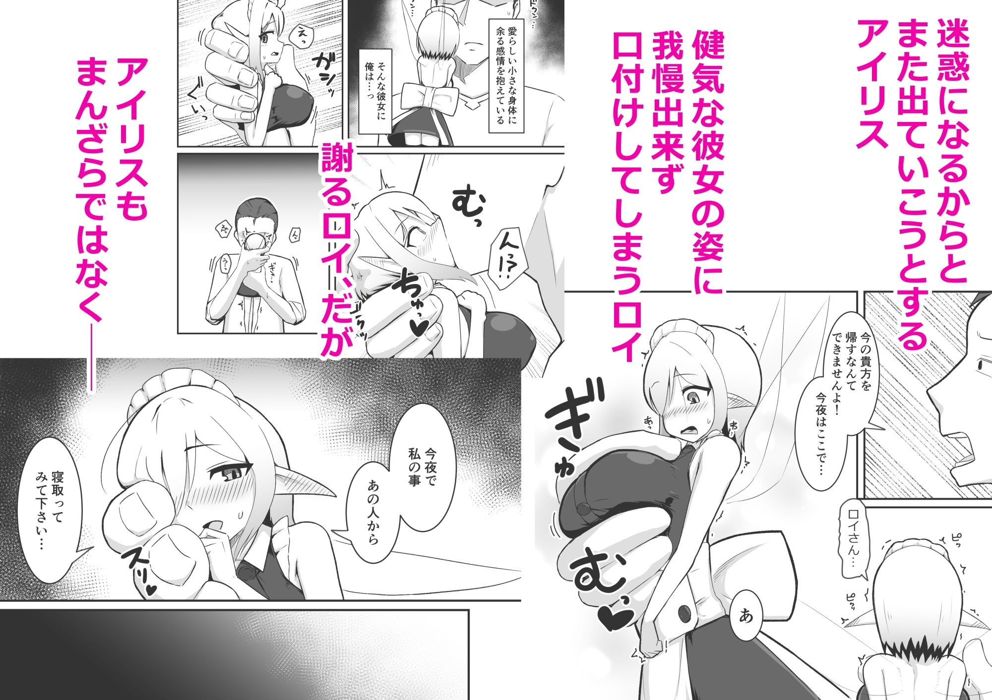 (人妻)妖精メイドさんを寝取って専用ラブラブメイドにする話 – Preview 4